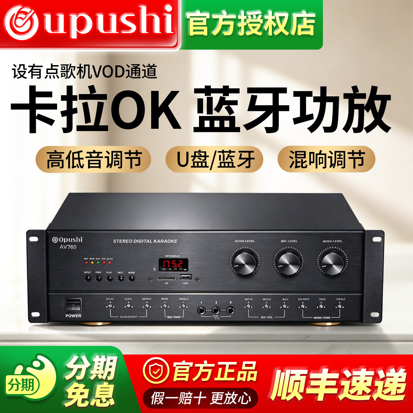 欧普仕 AV760家用AV定阻KTV功放专业K歌2.0功放机家庭影院高保真