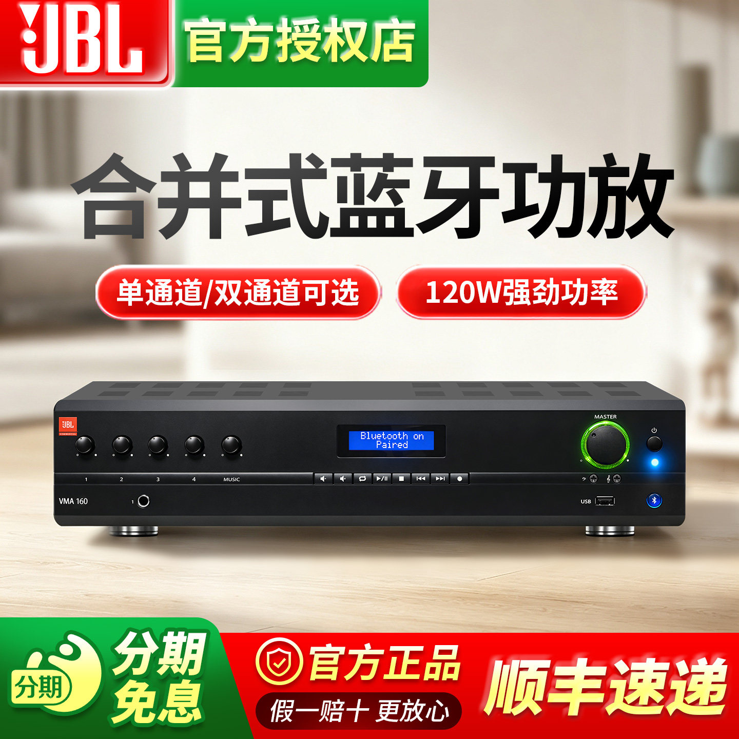 JBL VMA160合并式蓝牙功放商用公共广播系统USB定压背景音乐功放