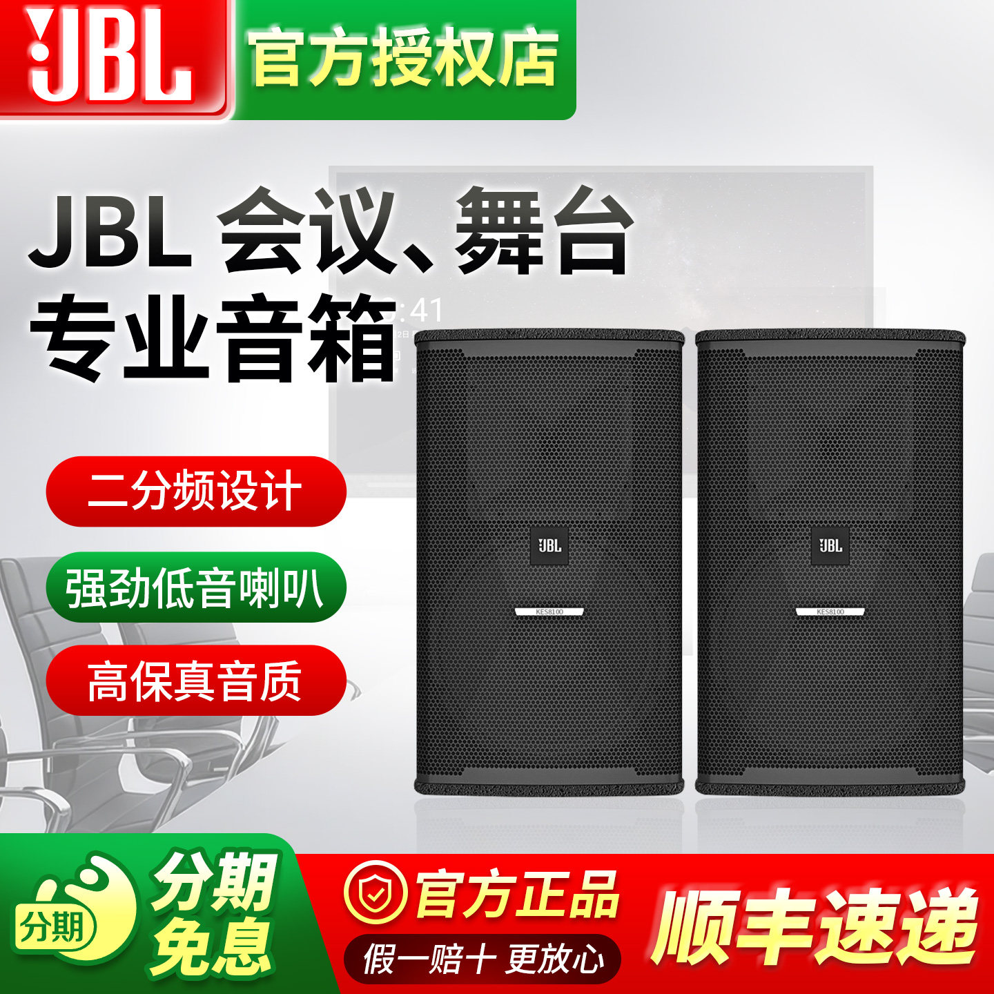JBL KES8100/8120/8150MKIII家庭KTV卡拉OK会议舞台演出专业音箱