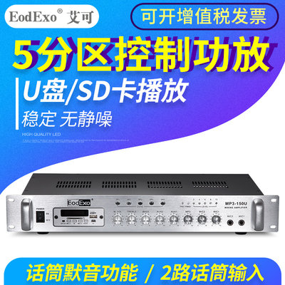 eodexomp3-60u背景usb吸顶音乐