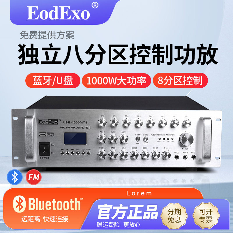 EodExo USB-800MT定压蓝牙功放机800W带八分区广播机功放吸顶喇叭
