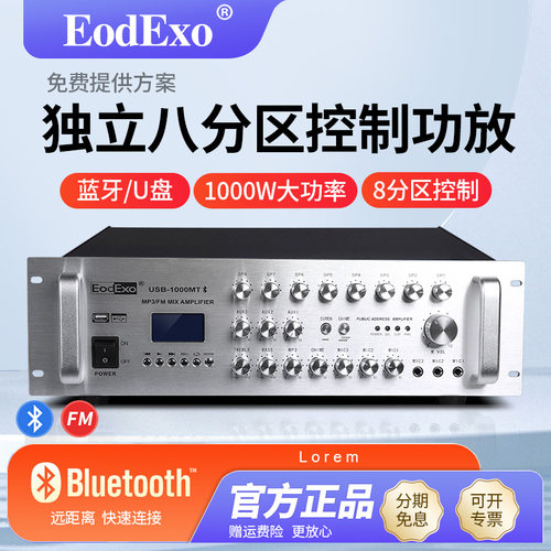 EodExo USB-800MT定压蓝牙功放机800W带八分区广播机功放吸顶喇叭 - 封面