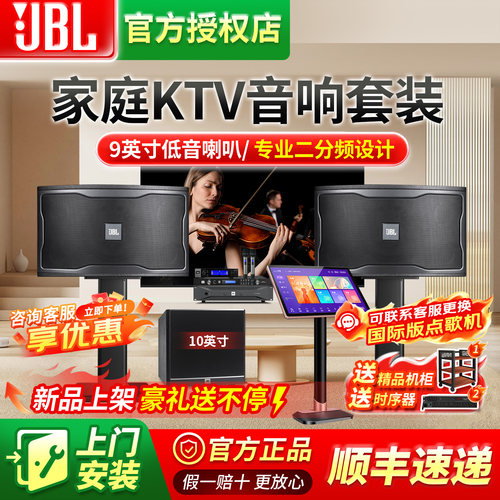 JBLRM9家庭ktv音响套装