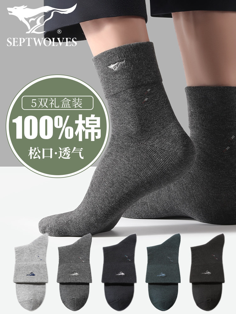 七匹狼纯棉男士中筒袜子春秋季商务长袜松口弹力男生运动吸汗防臭
