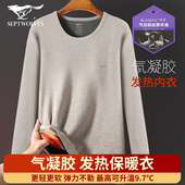 保暖内衣气凝胶发热防寒秋衣秋裤 男款 中厚款 七匹狼男士 打底衫 上衣