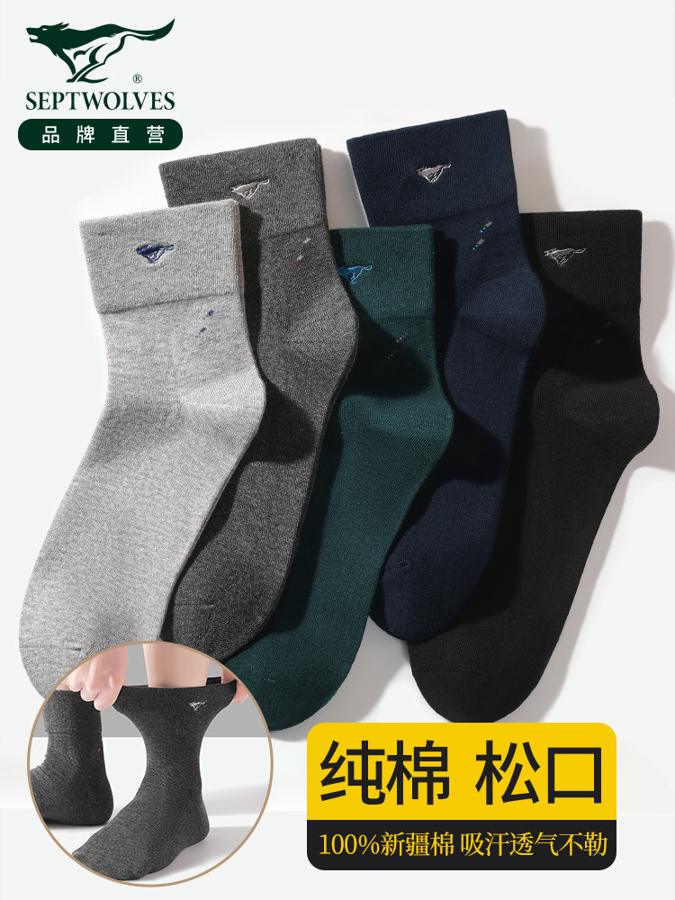 七匹狼男士纯棉松口袜子春秋季商务皮鞋中筒吸汗防臭100%全棉诸暨