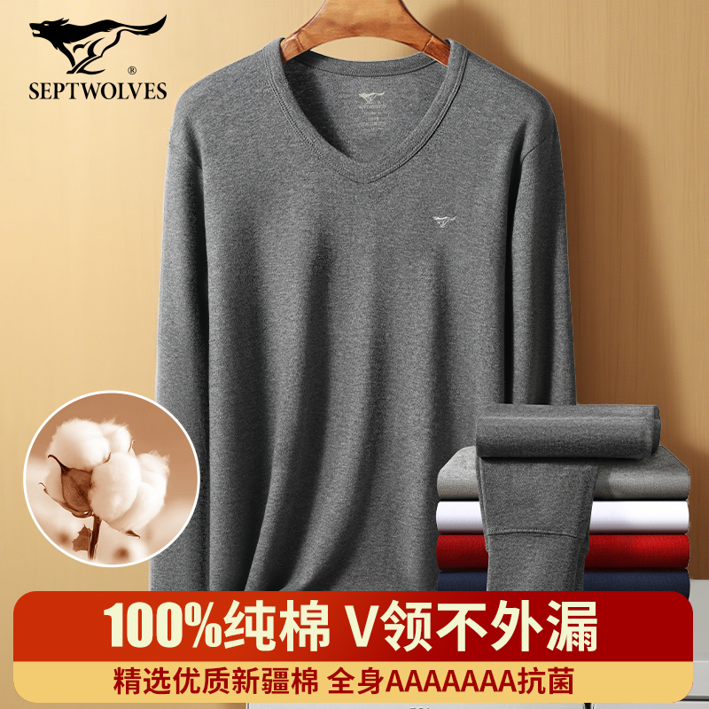 七匹狼100%纯棉V领秋衣秋裤套装