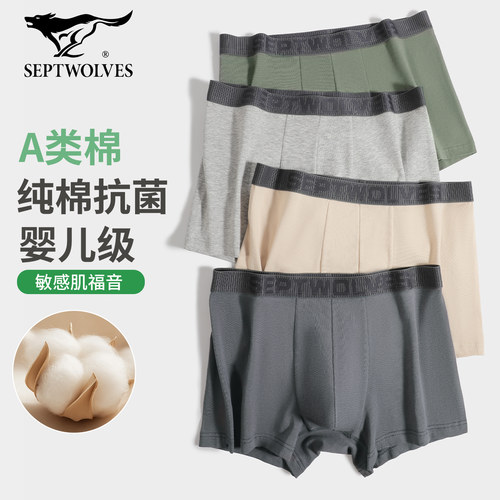七匹狼A类婴儿棉敏感肌抗菌内裤
