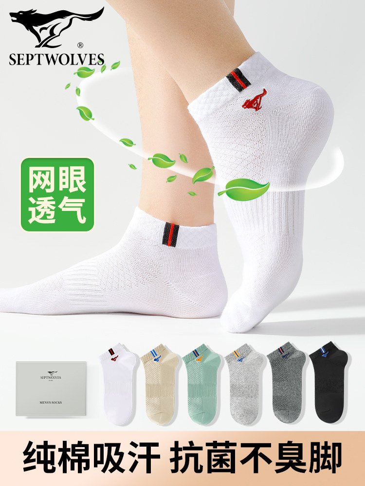 七匹狼男士纯棉短袜子抗菌吸汗防臭脚运动船袜男生夏季网眼薄款潮