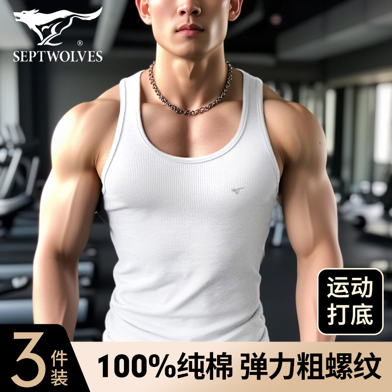七匹狼100%纯棉螺纹紧身打底背心