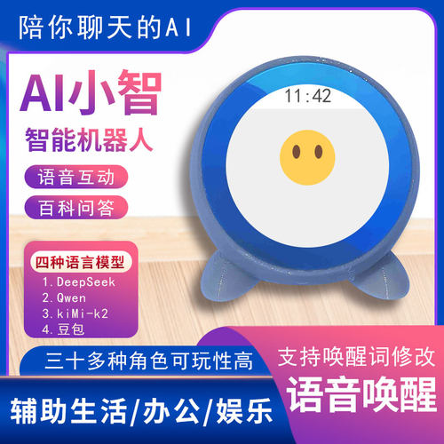 Deepseek豆包Qwen小智ai语音对话机器人玩具桌面人工智能聊天陪伴