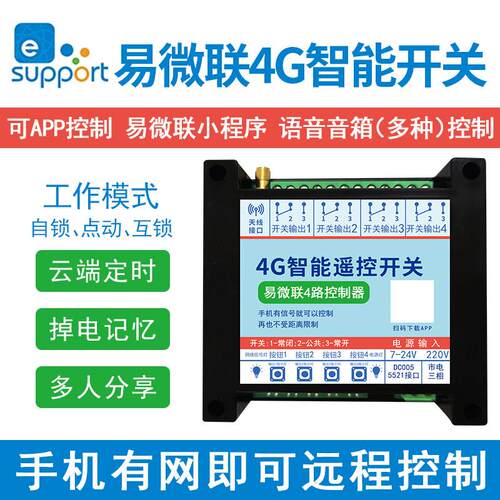 4G智能开关APP控制定时开关