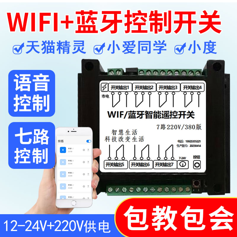 蓝牙遥控开关涂鸦智能WIFI继电器