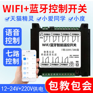 wifi手机远程遥控开关定时点动循环伏涂鸦控制智能模块继电器蓝牙