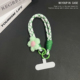 绿色花挂绳短绳手工编织手提链带夹片适用手机壳包包钥匙扣防丢女