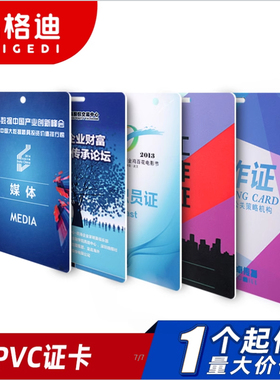 pvc工作证定做员工牌定制胸牌挂参会证嘉宾代表证胸卡姓名牌订制