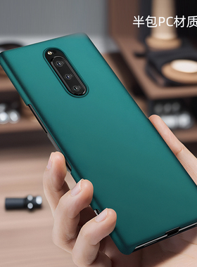 适用索尼Xperia1非全包J8110磨砂J8170手机硬壳J9110电话XZ4超薄J9150丝滑SOV40防摔SO-03L指纹PC保护套