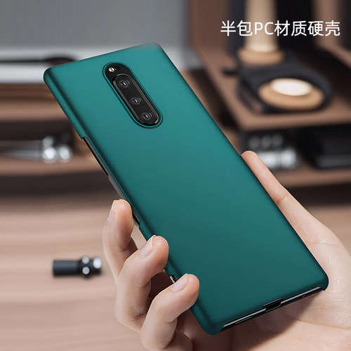 适用索尼Xperia1非全包手机硬壳