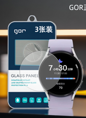 GOR适用三星Watch5手表pro钢化玻璃贴膜Watch6高Watch7清44mm表盘47mm荧40屏幕防指纹Classic弧边46mm保护膜