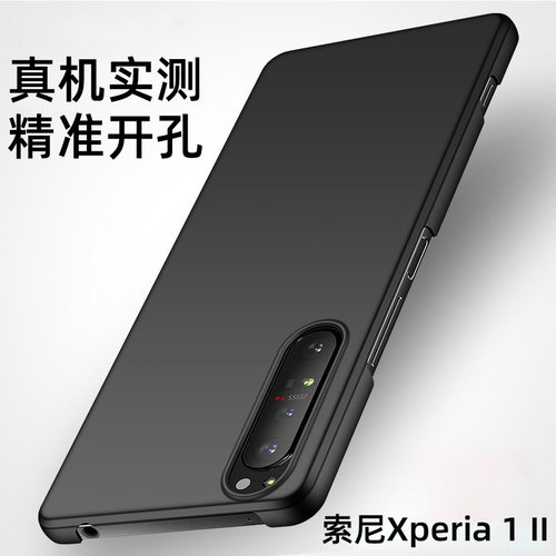 适用于索尼Xperia1II防摔保护套
