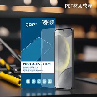 明pet塑料plus軟保護貼膜 GOR適用三星S24手機S23非全Ultra半屏幕貼膜Galaxy三星S20晶盾FE高s21清s22透