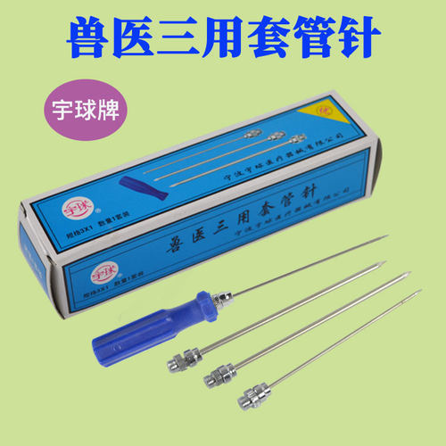 兽医牛瘤胃套管针