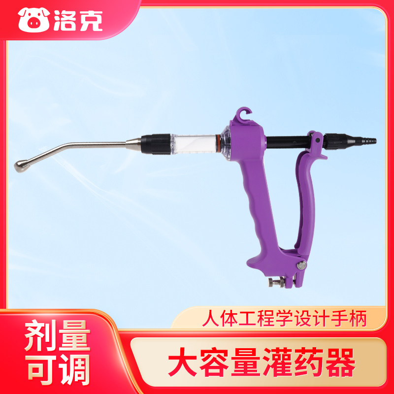洛克 连续可调 猪牛羊饲喂器 兽用大容量喂药灌药器动物灌服器,畜牧/养殖物资,畜牧/养殖器械,淘宝优惠券,粉丝福利购,淘宝优惠卷