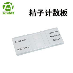 精子计数板测算猪精子密度畜牧计数池带网格多次性用