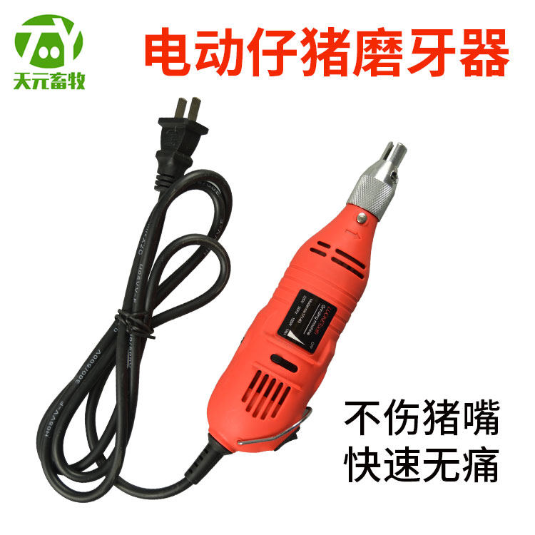 电动仔猪磨牙器插电式小猪剪牙钳修牙仔猪磨牙棒猪电动磨牙器