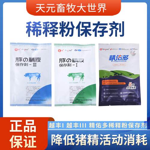 越丰系列猪精液稀释粉