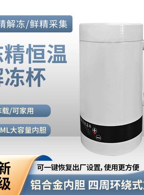 天元    恒温采精杯   冻精解冻恒温杯 恒温采精杯600ml