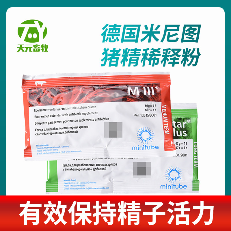 米尼图稀释粉中效长效可选一箱