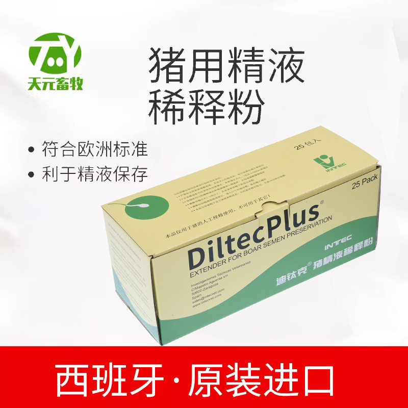 猪精液稀释粉DILTEC迪泰克猪人工授精稀释粉西班牙超长效25包