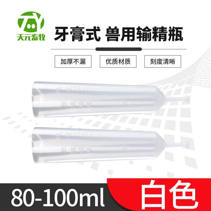 牙膏管式输精瓶猪用精液瓶空瓶颜色可选80ml一箱1000只