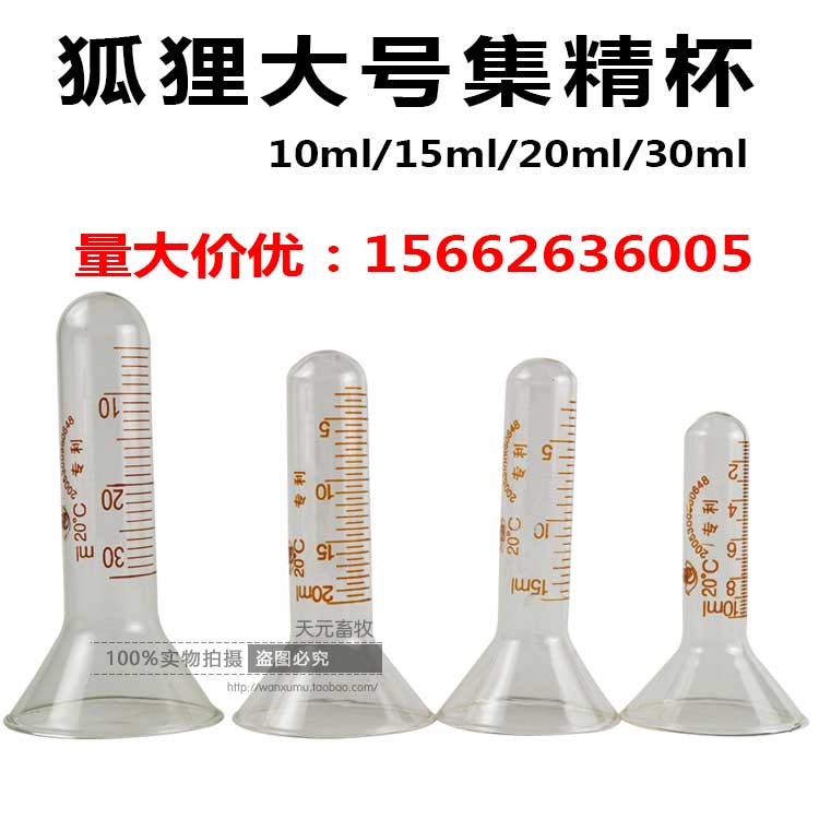 犬狐 加厚集精瓶 狐狸采精杯 狐狸集精杯 30ml 20ml 10ml可选