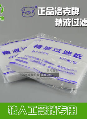 过滤纸猪人工授精