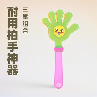 28cm大号拍手器批发小手拍玩具巴掌拍拍手塑料手掌拍手拍掌鼓掌