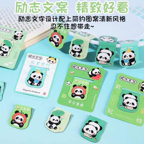 可爱熊猫磁性书签学生卡通阅读书页夹创意磁吸书签小学生学习文具