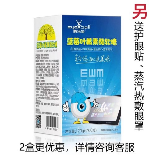 2盒优惠睛乐宝蓝莓叶黄素酯软糖