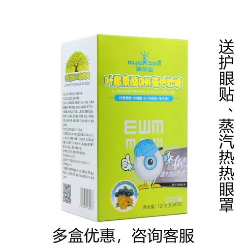 2盒优惠睛乐宝叶黄素DHA藻油软糖