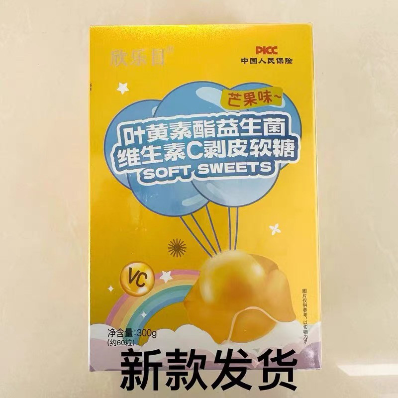 乐目叶黄素酯维生素C果胶软糖独立包装益生菌剥皮软糖芒果味
