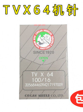 日本进口风琴 TVX64 TV*64 双针链式 埋夹机 缝纫机机针折缝机