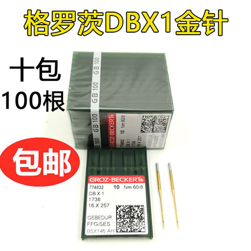 德国罗茨平缝机防绒金针DBX1