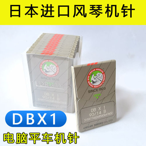 日本风琴DBX1电脑平车机针