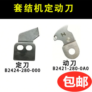 强信刀片重机1850 1900A套结机加固机动定刀动刀定刀自动剪线刀片