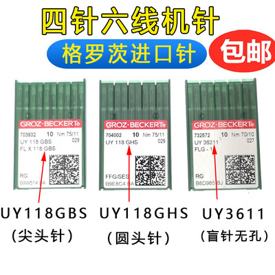 格罗茨UY118GBS四针六线机针