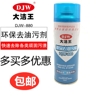大洁王DJW880衣服衣物羽绒服去油污剂污渍一喷净干洗神器喷粉免洗
