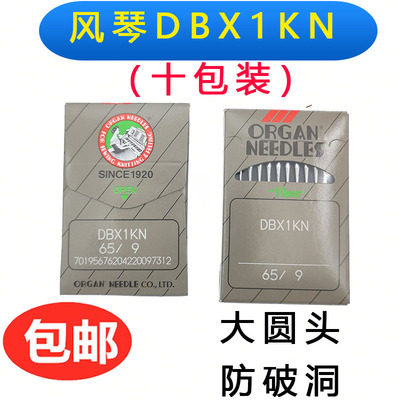 日本风琴 DBX1KN机针平车机针防针洞破丝机针大圆头机针DB*1 KN