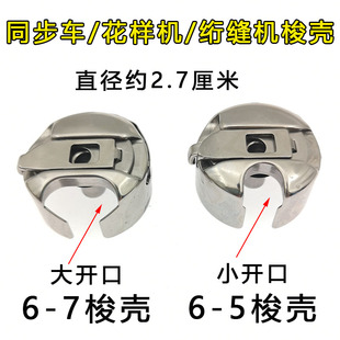 正宗华洋DY车厚料绗缝机同步车模板机花样机6-5 6-7大梭壳梭套