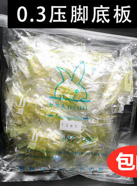T58N塑料牛津压脚底板